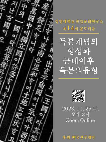 상명대학교 한일문화연구소 제14회 콜로키움 이미지