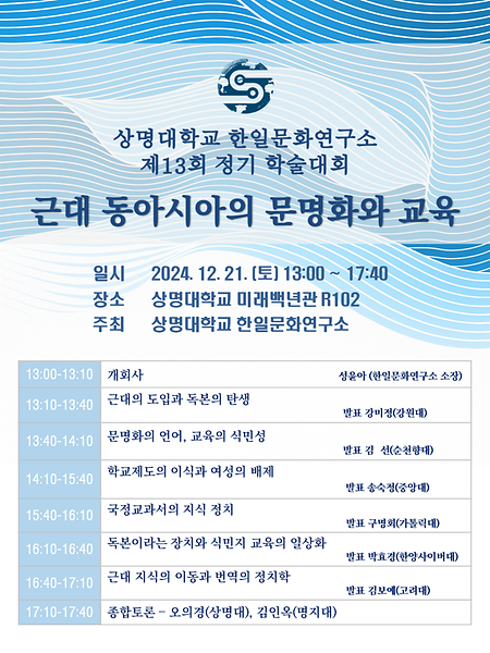 한일문화연구소 제13회 정기학술대회 이미지