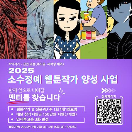 천안캠, 소수정예 웹툰작가 양성사업 선정 및 참여 교육생 모집