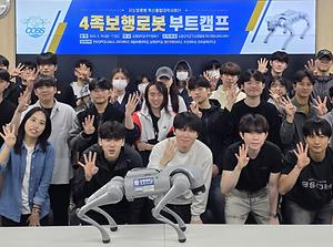 지능형로봇 혁신융합대학사업단 지능형 4족보행로봇 부트캠프