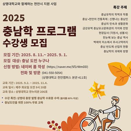 미래교육센터, 천안시 지원 충남학 프로그램 수강생 모집