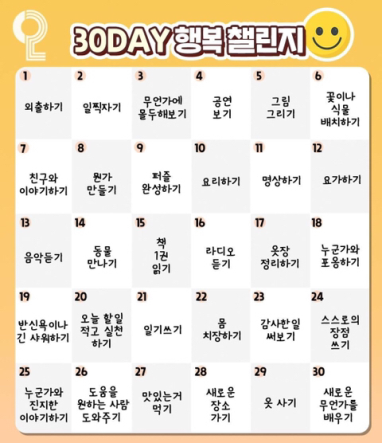 ▲한달 챌린지 예시 사진(사진출처 :https://sl.bing.net/cEIhCw8wOVU)