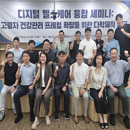 글로벌인문사회융합연구사업단, 디지털 헬스케어 융합 세미나 공동 개최