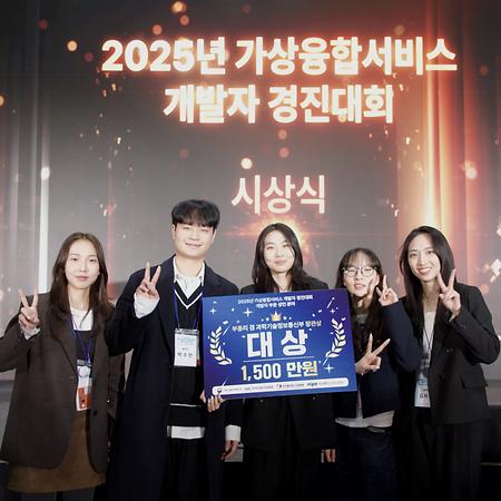 AR·VR미디어디자인전공,  가상융합서비스 개발자경진대회 장관상 수상