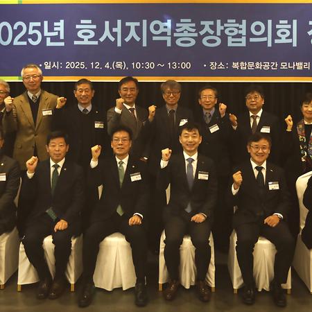 호서지역총장협의회 정기총회 개최