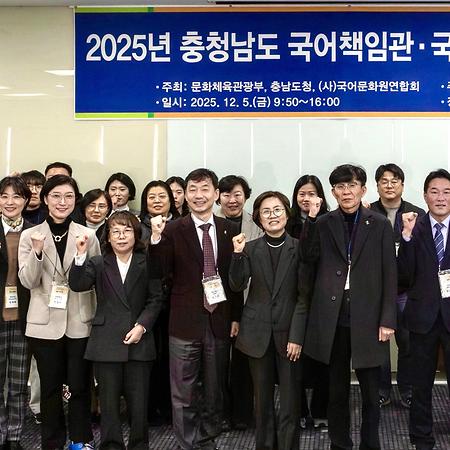 국어문화원, 충남지역 국어책임관·국어문화원 공동연수회 개최