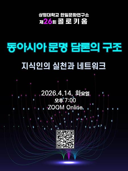 상명대학교 한일문화연구소 제26회 콜로키움 이미지