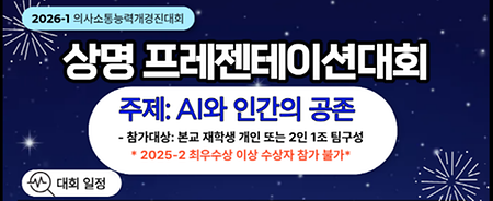 [천안] 2026-1 상명프레젠테이션대회 안내 이미지