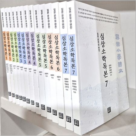 한일문화연구소 번역총서 '심상소학독본' 시리즈 출간 이미지