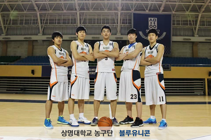 상명대학교 농구단 블루유니콘