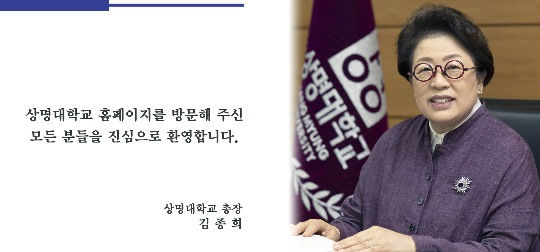 총장 김종희